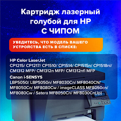 Картридж лазерный SONNEN (SH-CB541A) для HP CLJ CP1215/1515 ВЫСШЕЕ КАЧЕСТВО, голубой, 1400 страниц, 363955