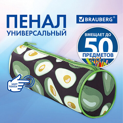 Пенал-тубус BRAUBERG, мягкое покрытие, полиэстер, "Авокадо", 22х8 см, 270061