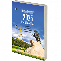 Календарь настольный перекидной 2025 год, 160 л., блок газетный 1 краска, STAFF, Петербург, 116062