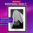 Рамка 21х30 см небьющаяся, багет 14 мм, пластик, BRAUBERG "Original", черная, 391229