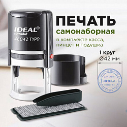 Печать самонаборная 1 круг, оттиск D=42, синий, TRODAT IDEAL 46042 R1, крышка, КАССА, 161483/218061