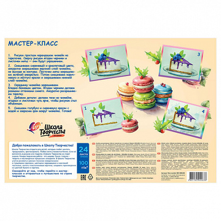 Альбом для рисования, А4, 24 листа, скоба, ЛУЧ "Школа творчества", 203х288мм, "Макаронс",35С 2283-08