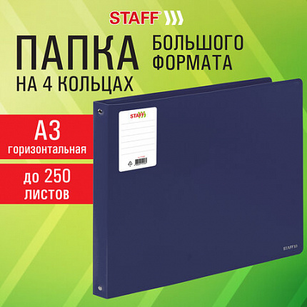 Папка на 4 кольцах БОЛЬШОГО ФОРМАТА А3, ГОРИЗОНТАЛЬНАЯ, 30 мм, до 250 листов, синяя, 0,8 мм, STAFF, 273998
