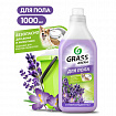 Средство для мытья пола и стен концентрат, 1 л, GRASS ARENA "Французская лаванда", ручное / робот-пылесос, 125905