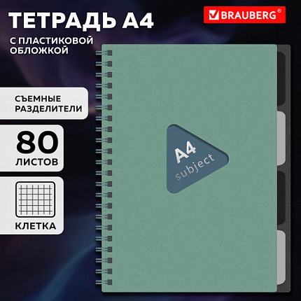 Тетрадь обложка пластик, А4 80л. гребень, 4 съемных разделителя, клетка, BRAUBERG, зеленый, 405363