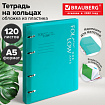 Тетрадь на кольцах А5, 175х220 мм, 120 л., пластик, разделители, BRAUBERG MOVE, бирюзовый, 405261