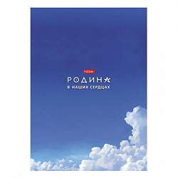 Тетрадь А4 96 л., HATBER, скоба, клетка, глянцевая ламинация, "Я люблю Россию" (микс в спайке), 088762, 96Т4лВ1