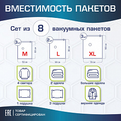 Вакуумные пакеты с клапаном для хранения вещей КОМПЛЕКТ 8 шт., НАСОС в комплекте, LAIMA HOME, 607787