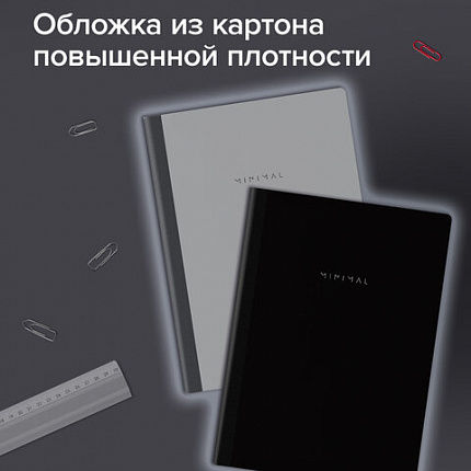 Тетрадь А4 96л. BRAUBERG на сшивке с корешком, клетка, обложка картон, Minimal Classic, 405281