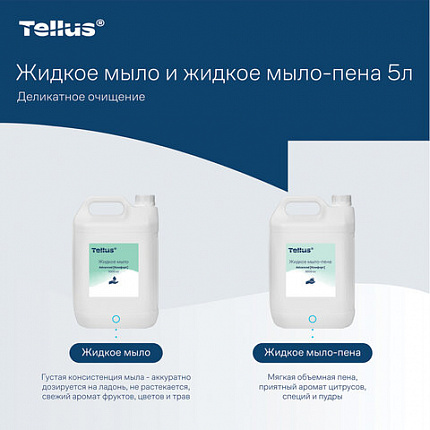 Мыло-крем жидкое 5 л Tellus/TORK, артикул 409844