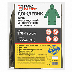 Дождевик-плащ хаки С КАРМАНАМИ многоразовый на молнии, размер 52-54, рост 170-176, ГРАНДМАСТЕР, 610883