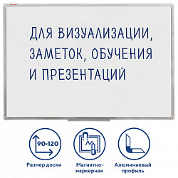 Доска магнитно-маркерная 90х120 см, алюминиевая рамка, ГАРАНТИЯ 10 ЛЕТ, РОССИЯ, BRAUBERG Стандарт, 235522