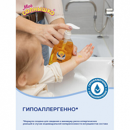 Мыло жидкое детское гипоаллергенное с экстрактом ромашки 300 мл, МОЕ СОЛНЫШКО, дозатор, 1702