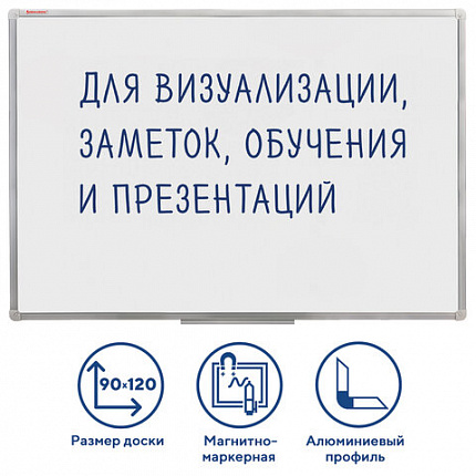 Доска магнитно-маркерная 90х120 см, алюминиевая рамка, ГАРАНТИЯ 10 ЛЕТ, РОССИЯ, BRAUBERG Стандарт, 235522