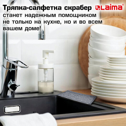 Тряпки-салфетки с металлическим эффектом, сетка-скрабер, 20х20 см, КОМПЛЕКТ 3 штуки, для мытья посуды и уборки, без царапин, LAIMA, 700062