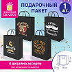 Пакет подарочный (1 штука) 18х10х23 см (M), "Man Collection", ассорти, крафт, ЗОЛОТАЯ СКАЗКА, 700804