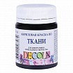 Краска по ткани акриловая "Декола", банка 50 мл, черная, Невская Палитра, 4128810