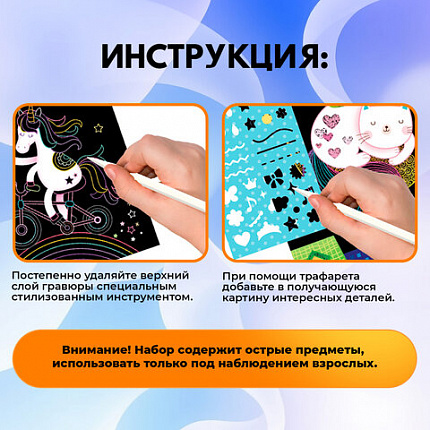 Гравюра магическая "Единорог и котенок", А5, 2 основы в комплекте, с трафаретом, ЮНЛАНДИЯ, 662688