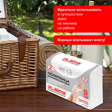 Полотенца бумажные (1 пачка 190 листов) LAIMA (H2) PREMIUM UNIT PACK, белые, 23х21 см, Z-сложение, 126559