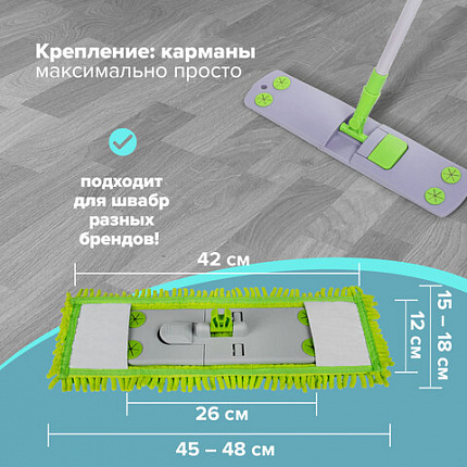 Насадка МОП КОМПЛЕКТ 4 шт., УНИВЕРСАЛЬНАЯ для швабр 38-42 см (ТИП К), микрофибра букли/синель, LAIMA, 607460