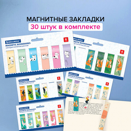 Закладки для книг МАГНИТНЫЕ, "ANIMALS", набор 30 шт., 60x20 мм, BRAUBERG, 113176