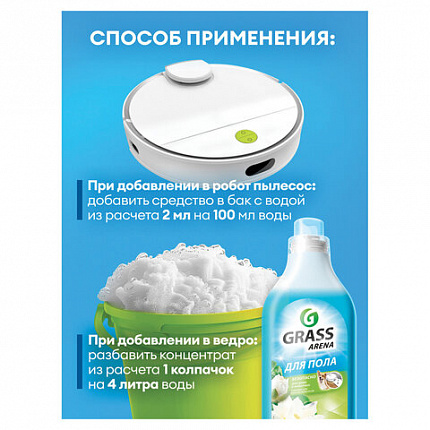 Средство для мытья пола суперконцентрат 1 л, GRASS ARENA "Водяная лилия", с полирующим эффектом, 125184
