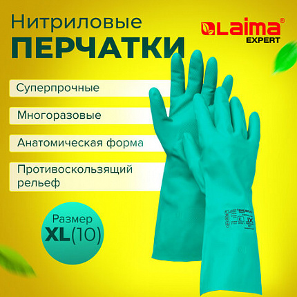 Перчатки нитриловые LAIMA EXPERT НИТРИЛ, химически устойчивые, 80 г/пара, гипоаллергенные, размер 10, XL (очень большой), 605003