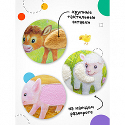 Книга тактильная "Потрогай и погладь. Львенок и Щенок", 12 стр., 22,5х20 см, АССОРТИ, МОЗАИКА-СИНТЕЗ