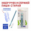 Ручки стираемые гелевые STAFF "College" EGP, НАБОР 2 штуки, СИНИЕ, + 4 сменных стержня, игольчатый узел 0,5 мм, линия письма 0,38 мм, 143668