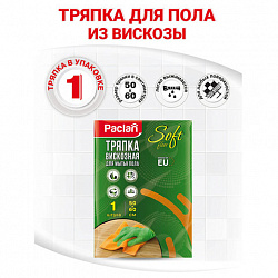 Тряпка для мытья пола, 50х60 см, вискоза, 150 г/м2, PACLAN "Soft Floor", 163427