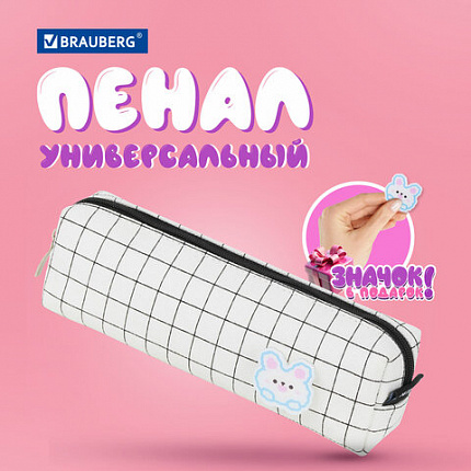 Пенал BRAUBERG, 1 отделение, полиэстер, "Нежный зайчик", белый, 19х4х6 см, 272304
