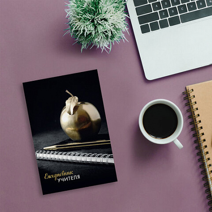 Ежедневник учителя специализированный А5 (215х145 мм), твердая обложка, 144 л., BRAUBERG, "ЯБЛОКО", 129235