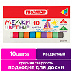 Мел цветной квадратный 10 штук, ПИФАГОР, картонная упаковка, 221168