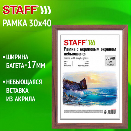 Рамка 30х40 см небьющаяся, багет 17 мм, МДФ под дерево, STAFF "Carven", цвет мокко, 391321