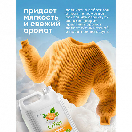 Кондиционер-ополаскиватель для белья, концентрат, гипоаллергенный, 5 л, CRISPI by GRASS "Пион", 125953