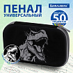 Пенал BRAUBERG SHINY, 1 отделение, 1 откидная планка, EVA, 22х13х4 см, "Scary dino", 273517