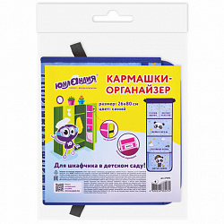 Кармашки-органайзер в шкафчик для детского сада ЮНЛАНДИЯ, увеличенный размер, 26х80 см, "Классная панда", 271073