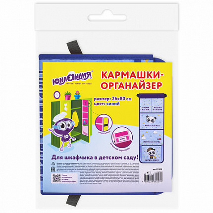 Кармашки-органайзер в шкафчик для детского сада ЮНЛАНДИЯ, увеличенный размер, 26х80 см, "Классная панда", 271073