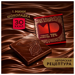 Шоколад порционный МОНЕТНЫЙ ДВОР, горький шоколад 72% какао, 96 плиток по 5 г, в шоубоксах, 507