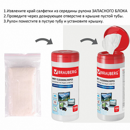 Салфетки для экранов всех типов и пластика (запасной блок) BRAUBERG, пакет 100 шт., влажные, 511685