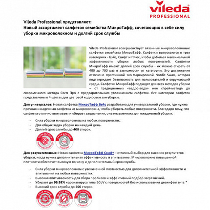 Салфетки VILEDA PROFESSIONAL "МикроТаффПлюс", КОМПЛЕКТ 5 шт., микрофибра, голубые, 38х38 см, 340 г/м2, 174192