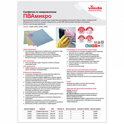 Салфетки VILEDA PROFESSIONAL "ПВАмикро", КОМПЛЕКТ 5 шт., искусственная замша, зеленая, 35х38 см, 143593/754474