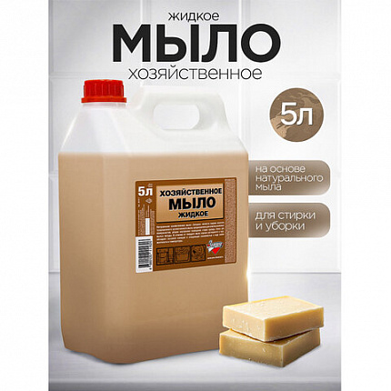 Мыло жидкое 5 л, ЗОЛУШКА, "Хозяйственное", М02-1