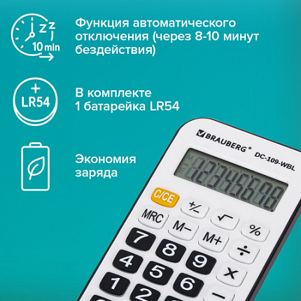 Калькулятор карманный со шнурком BRAUBERG DC-109-WBL (61x110 мм), 8 разрядов, БЕЛЫЙ/ЧЕРНЫЙ, 272643