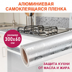 Самоклеящаяся пленка, алюминиевая фольга защитная для кухни/дома, 0,6х3 м, серебро, цветы, DASWERK (ДАСВЕРК), 607849