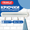 Крючки самоклеящиеся 26х7,2 см, 4 шт. на планке, пластик + металл, бело-зелёные, PRIMILA (ПРИМИЛА), 702363