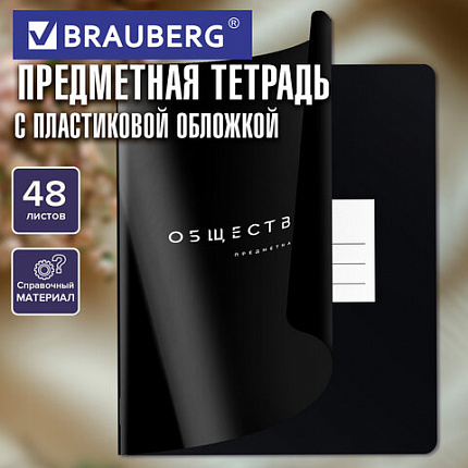 Тетрадь предметная BLACK MODE 48 л., пластиковая обложка, ОБЩЕСТВОЗНАНИЕ, клетка, подсказ, BRAUBERG, 405515