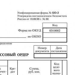 Бланк бухгалтерский, офсет, "Расходный кассовый ордер", А5 (135х195 мм), СПАЙКА 100 шт., BRAUBERG/STAFF, 130134