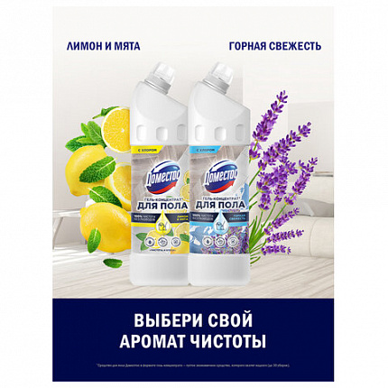 Средство для мытья пола и др.поверхностей 1л ДОМЕСТОС "Лимон и мята", гель-концентрат