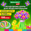 Шары воздушные для моделирования 5х150 см, 100 штук, ассорти, BRAUBERG KIDS, 591877